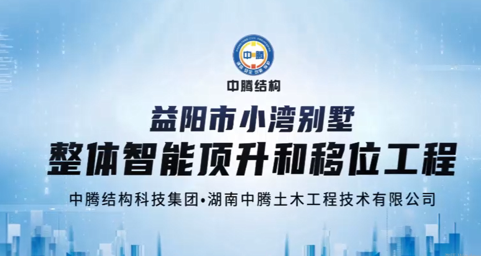 為重點(diǎn)工程讓路，給房子搬個(gè)家！