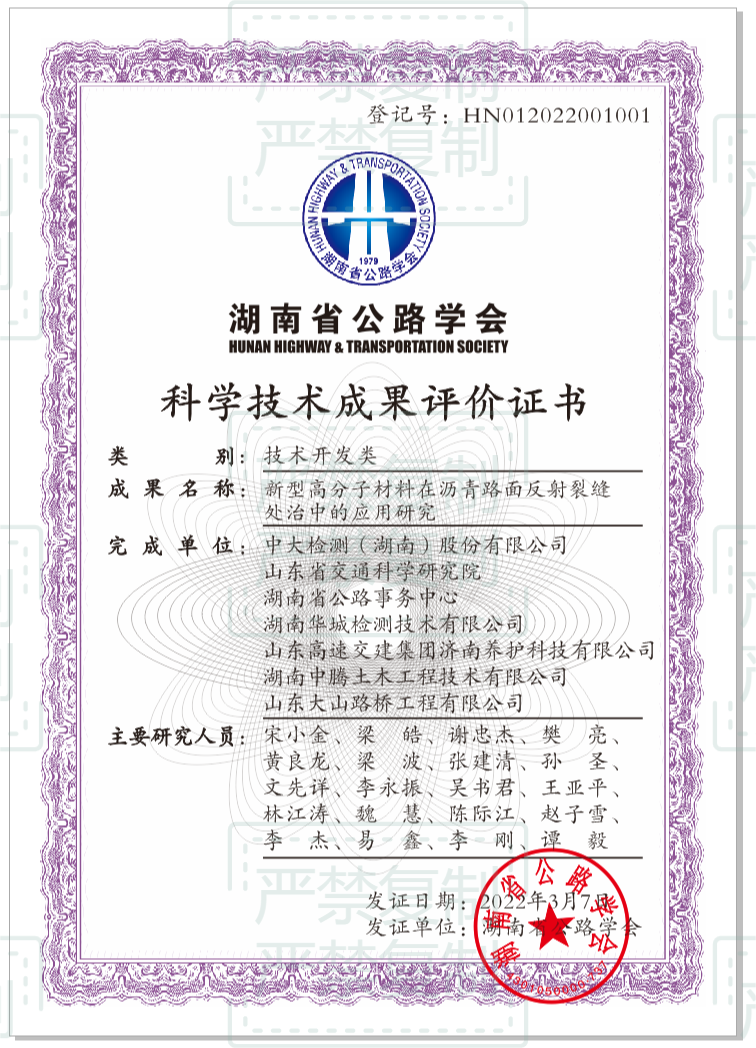 新型高分子材料在瀝青路面反射裂縫處治中的應(yīng)用研究