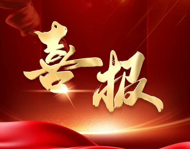 喜報(bào)！中騰科技獲評(píng) 2025 年度湖南建設(shè)工程質(zhì)量檢測(cè) AAA 級(jí)信用機(jī)構(gòu)