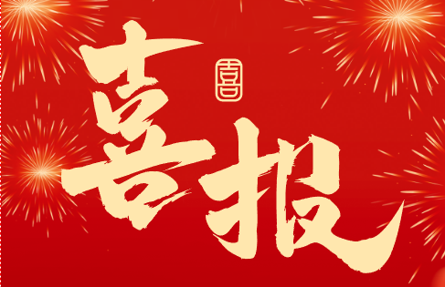 捷報！中騰科技公司入選2025年湖南省省級企業(yè)技術中心